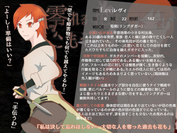 【零れ花】レヴィ【ガガク】