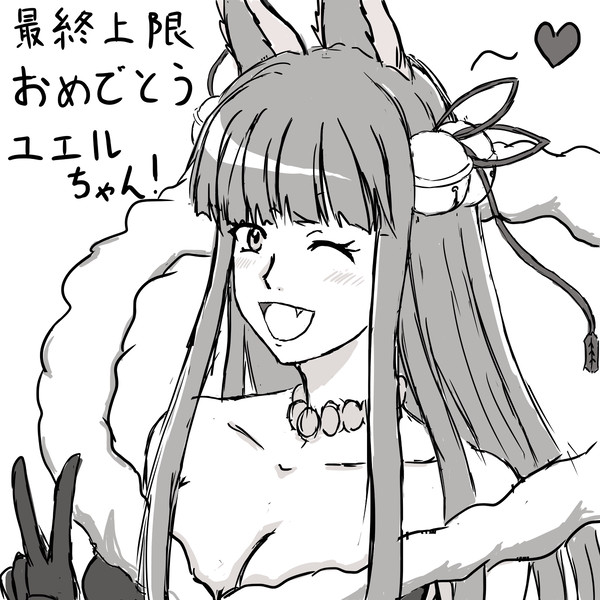 待ってました！