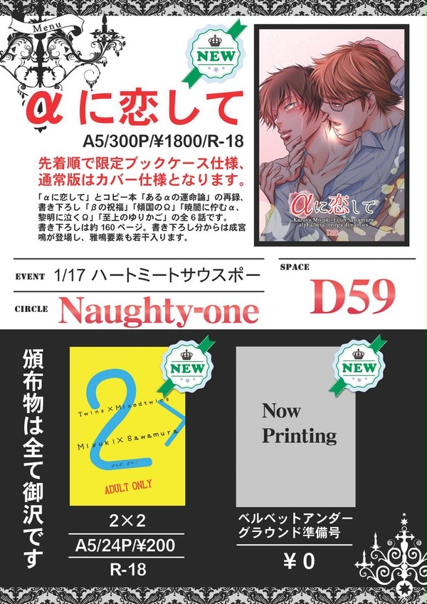 1/17 ハートミート・サウスポー おしながき