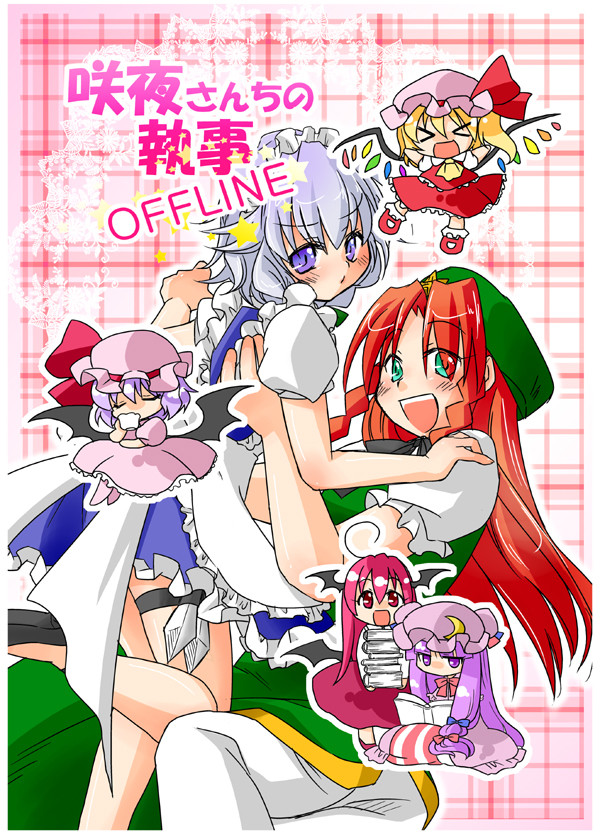 咲夜さんちの執事+アリスさんちの執事(カラー+同人誌収録分)