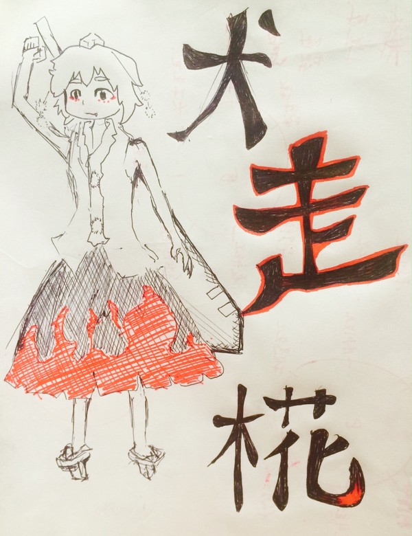 もみじ
