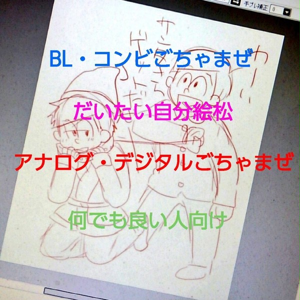 らくがき松詰