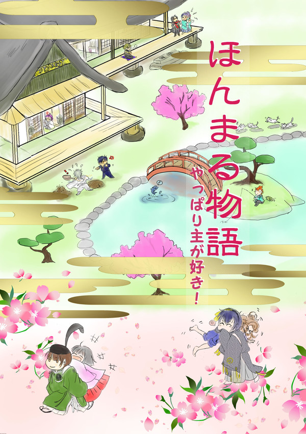【福岡COMICCITY 】恋愛遊戯　新刊「ほんまる物語」