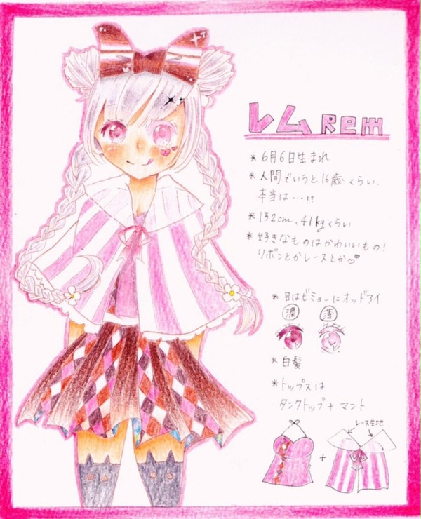 レム