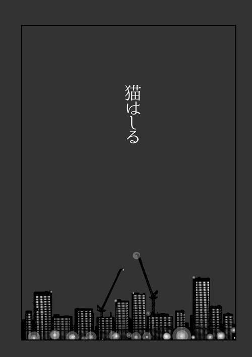 猫松まんが
