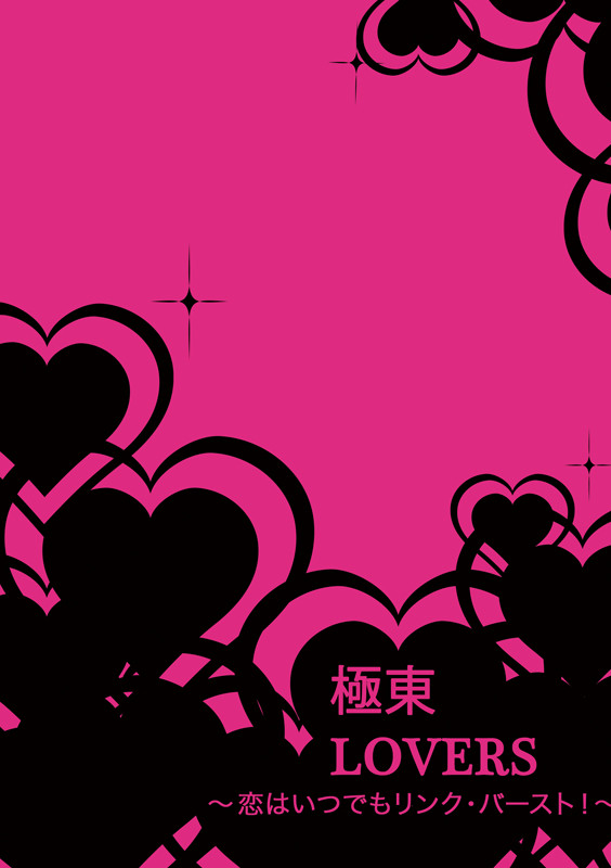 新刊サンプル NPC♂×主人公♀アンソロ 【極東LOVERS】