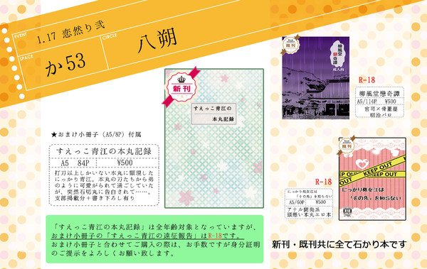 【恋然り弐】お品書き＆サークルカット＆段組サンプル