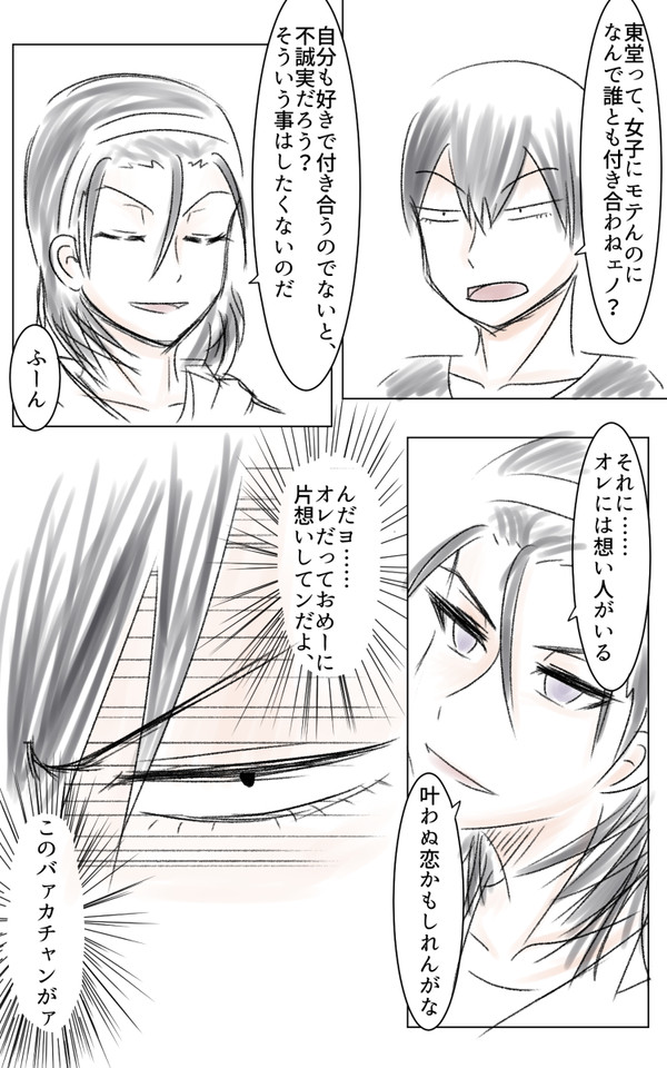 荒東ワンドロ『両想いだと気付くまであと３秒』