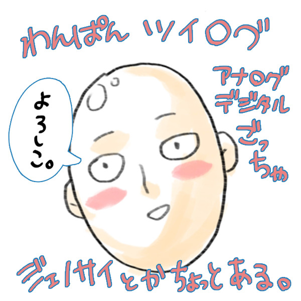 ほぼ弟子と先生らくがきLOG