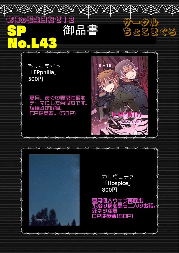 【俺誕2】*お品書き*【L43】