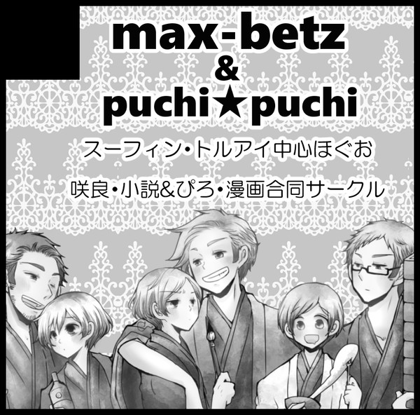 擬人化王国12参加します。