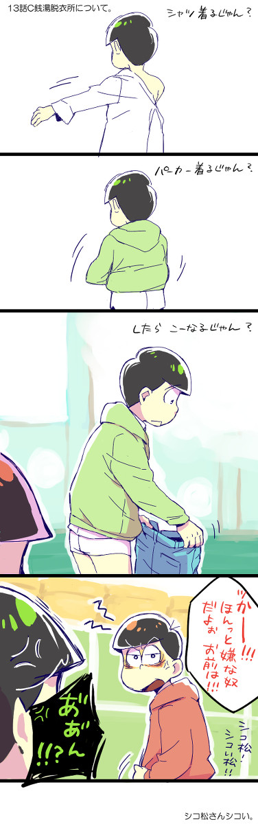 おそチョロ漫画っぽいの【13話他】