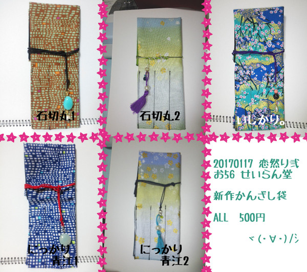 【お56せいらん堂】恋然り弐おしながき。
