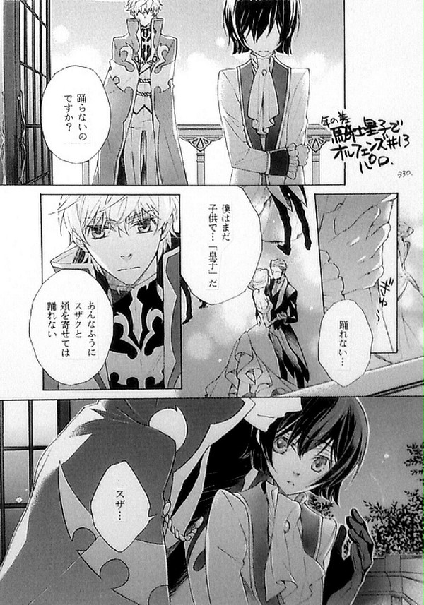 年の差騎士皇子