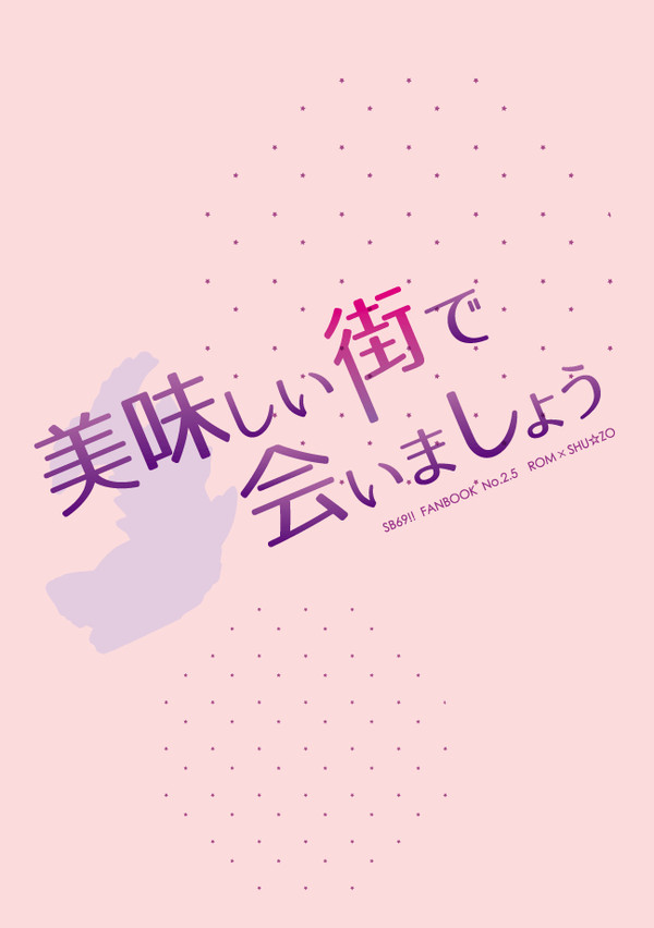 【名古屋ロキシャ 】ロムシュウ小説サンプル