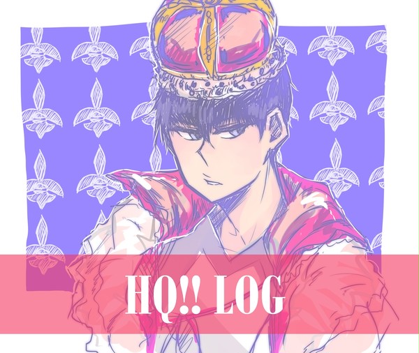ハイキュー!! LOG 1