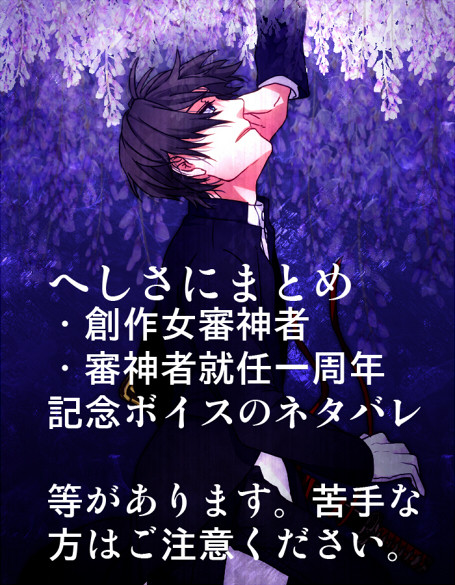 へしさにログと通販のお知らせ