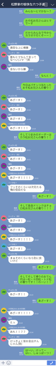 松野家の日常トーク4
