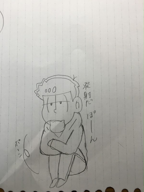 一松