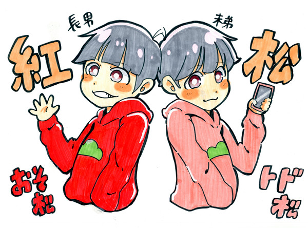 自分絵紅松さん。