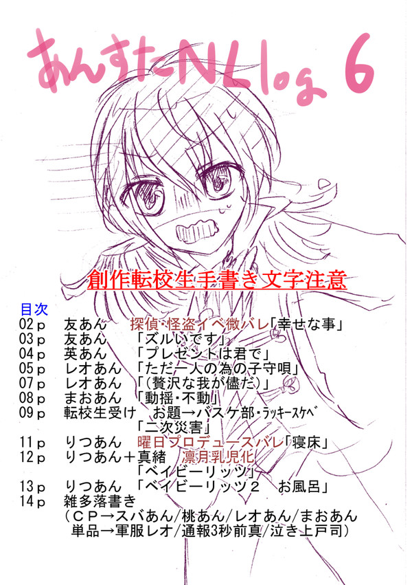 あんスタＮＬログ６
