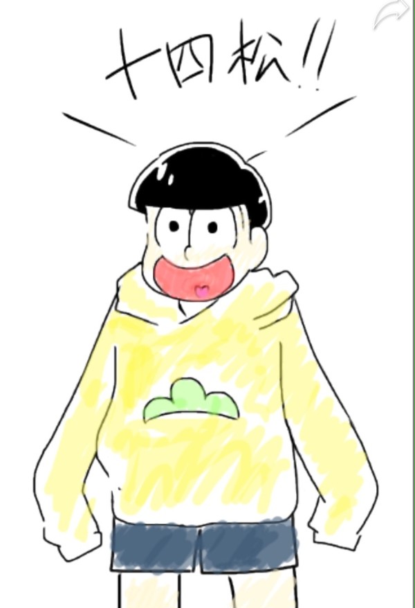 十四松落書き