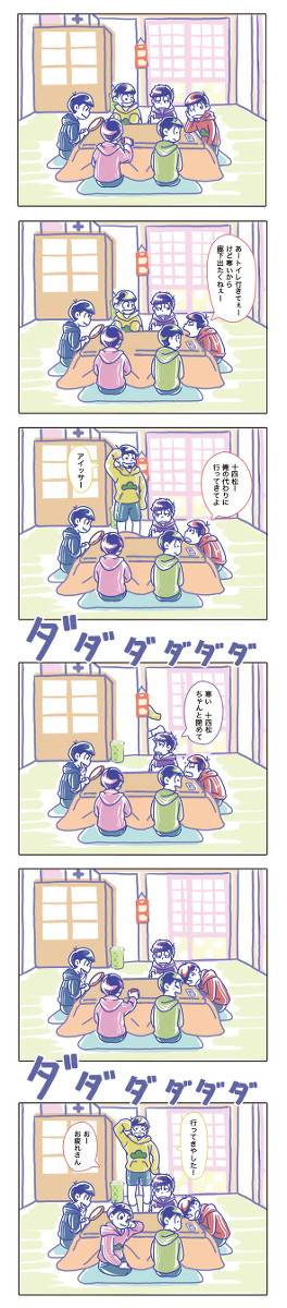冬の松野家