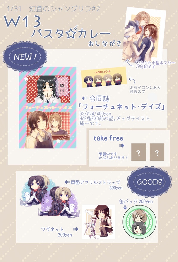 【幻蒼#2】おしながき＋合同誌サンプル
