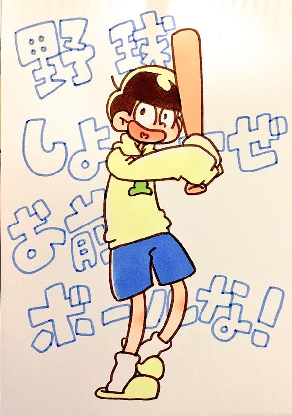やきうしよーぜ