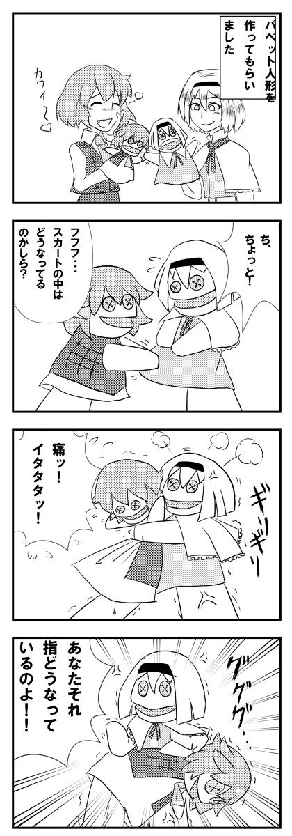 幽アリ4コマ