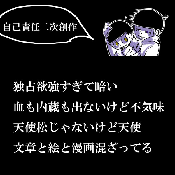 【一十四】一松の愛が重たすぎて、依存させる系一十四