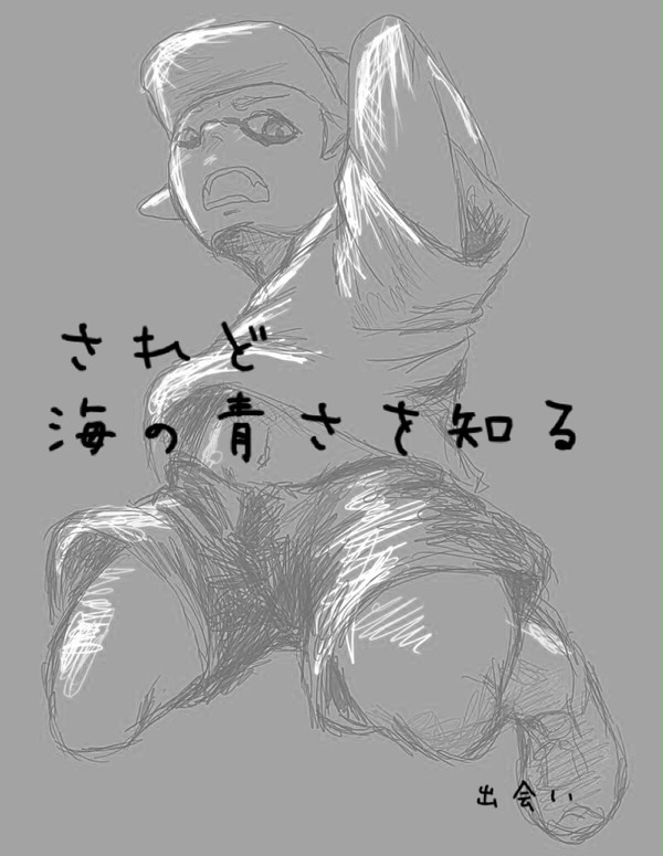 マイイカまんが①