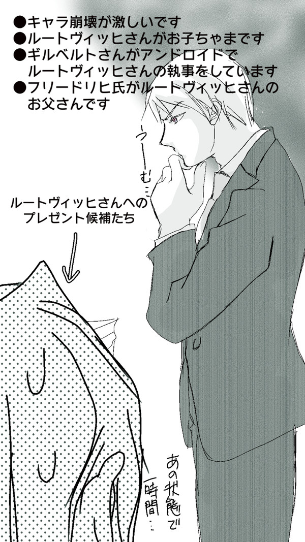 【芋執事】 執事的(？)なギルベルトさん　その7