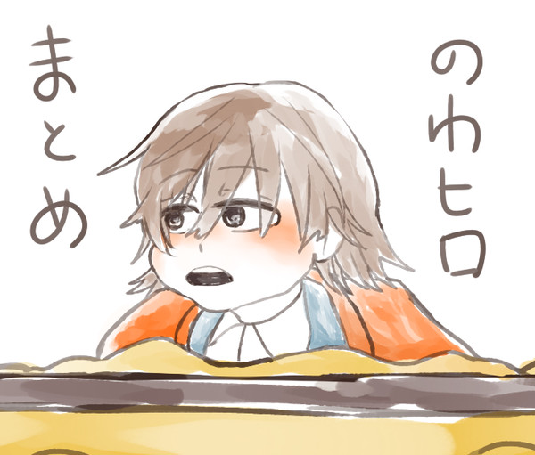のわヒロまとめ③