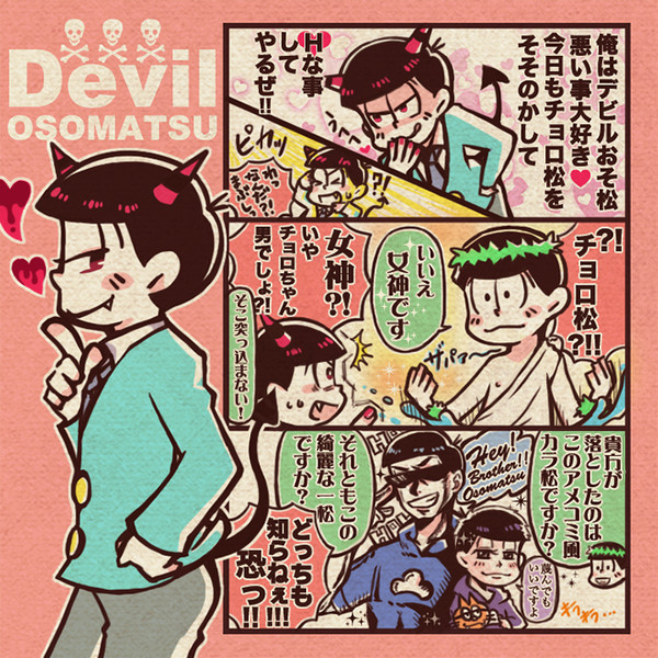 松log②