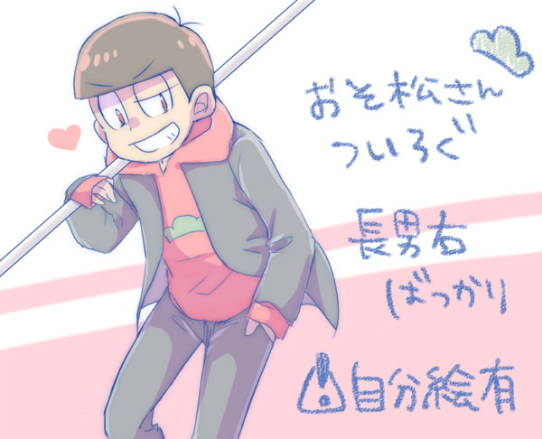 松ついろぐ