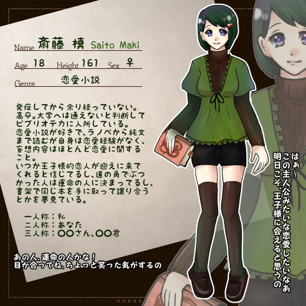 【ホン命】斎藤槙【読者】