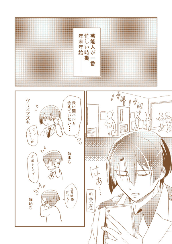【真春】インテ無配だったもの