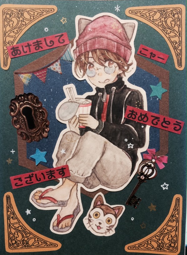 にゃー♪