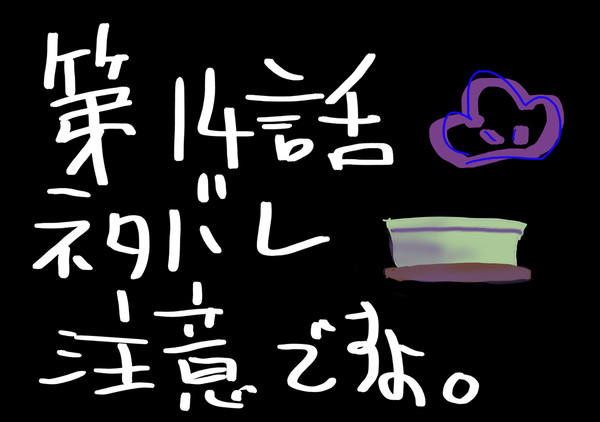 【14話】※ネタバレ注意※一松様まとめ