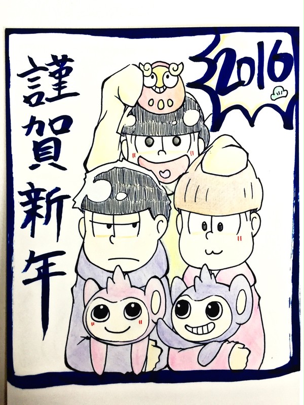 年賀状2016