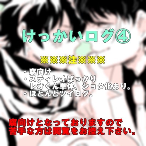 けっかいログ④
