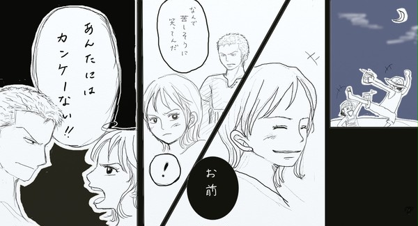 妄想エピソード１（ゾロナミ）