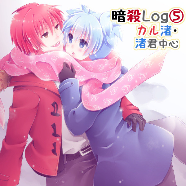 暗殺log5