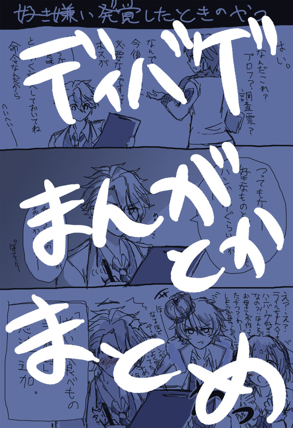 ディバゲ漫画とか適当まとめ2