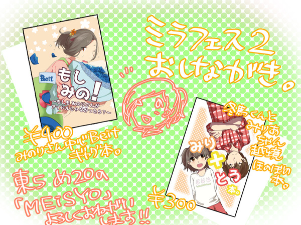 【ミラフェス2】おしながき