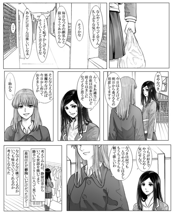 静なつ漫画　その５