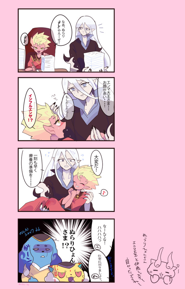 ようかいまとめ〜