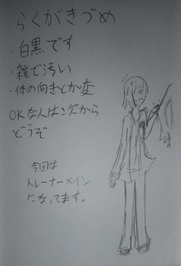 落書き詰めその4