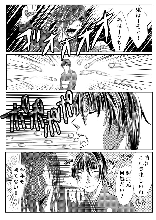 節分ネタ